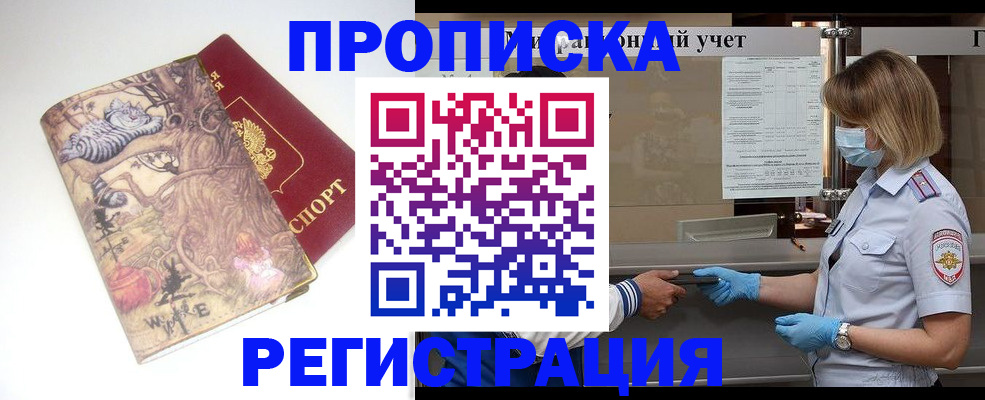 прописка иностранных граждан в Рузаевке